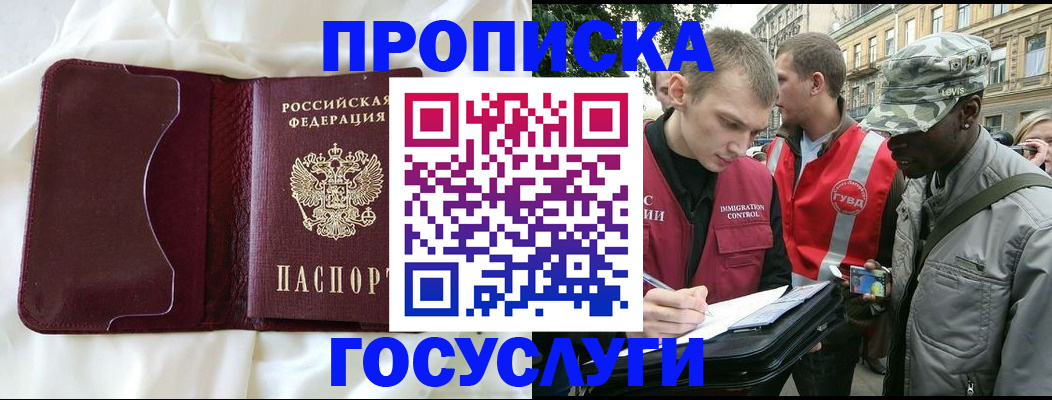 прописка законно в Пласте