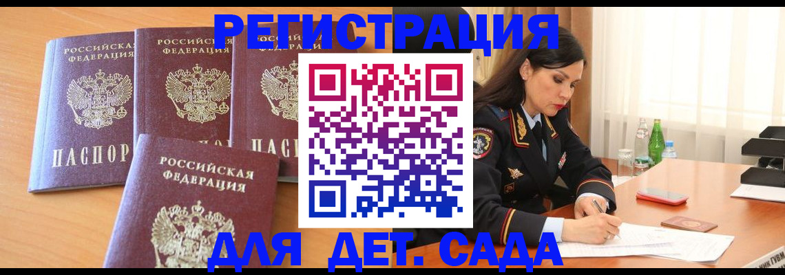 прописка 2025 в Пласте